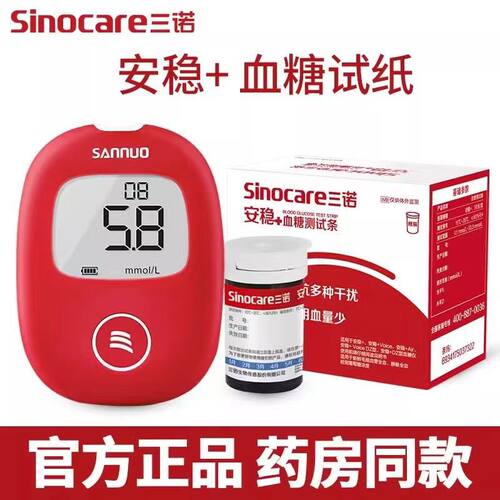 三诺安稳加+血糖试纸试条血糖测试仪家用精准全自动测血糖的仪器