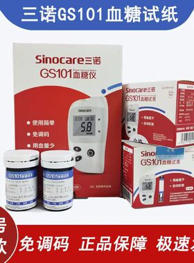 三诺GS101型血糖试纸条家用全自动免调码血糖测试仪自动虹吸精准