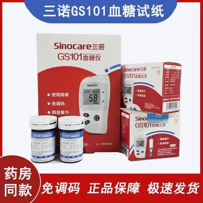 GS101试条三诺糖尿病GS101
