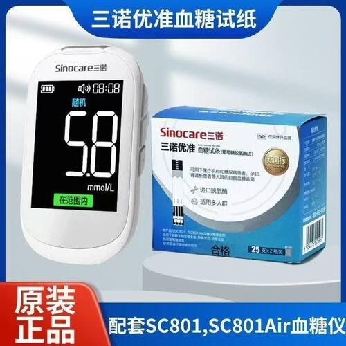 三诺优准SC801 Air血糖仪试纸条家用测血糖的仪器医用高准确正品