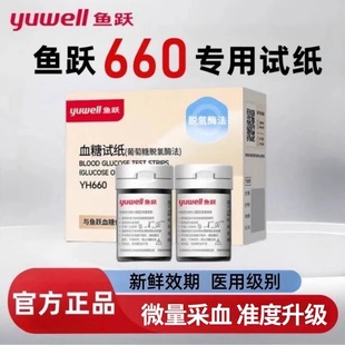 鱼跃660血糖仪试纸家用全自动血糖测试仪糖尿病高精准测血糖试条