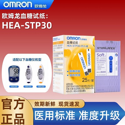 欧姆龙HEA-STP30血糖试纸试条适用于230/231/232家用血糖仪测试条