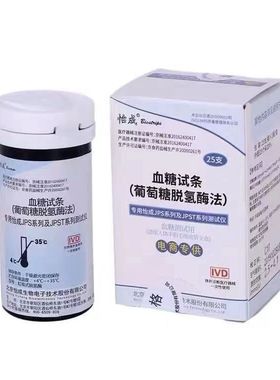 怡成JPS-5-6-7血糖试纸条家用血糖仪虹吸式血糖测试纸条医用精准