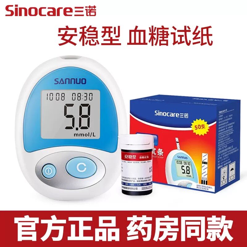 三诺安稳型血糖试纸家用糖尿病测血糖的仪器血糖测试100片装试条