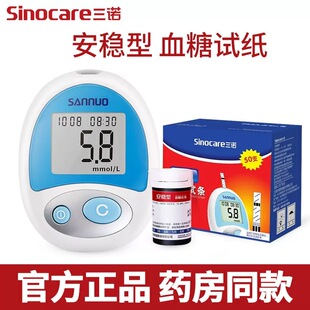 三诺安稳型血糖试纸家用糖尿病测血糖的仪器血糖测试100片装试条