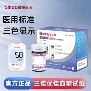 三诺优佳血糖试纸试条血糖测试仪家用全自动测血糖医用免调码正品