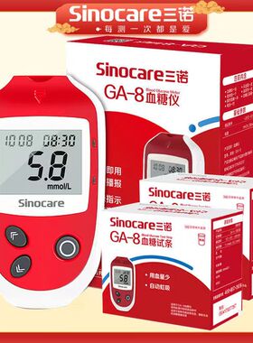 三诺GA-8型血糖试纸测血糖的仪器全自动血糖仪精准血糖测试仪家用