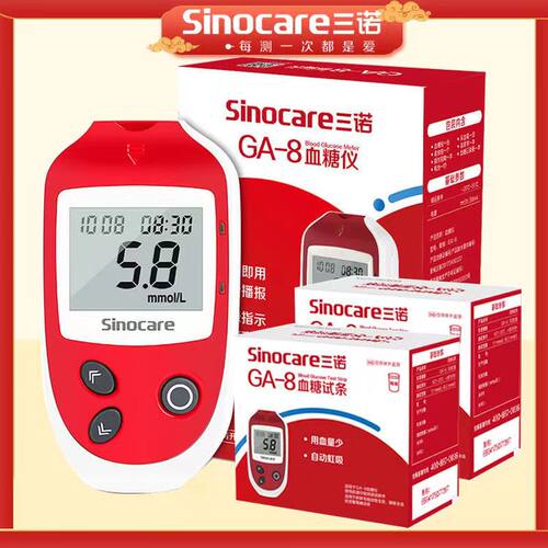 三诺GA-8型血糖试纸测血糖的仪器全自动血糖仪精准血糖测试仪家用