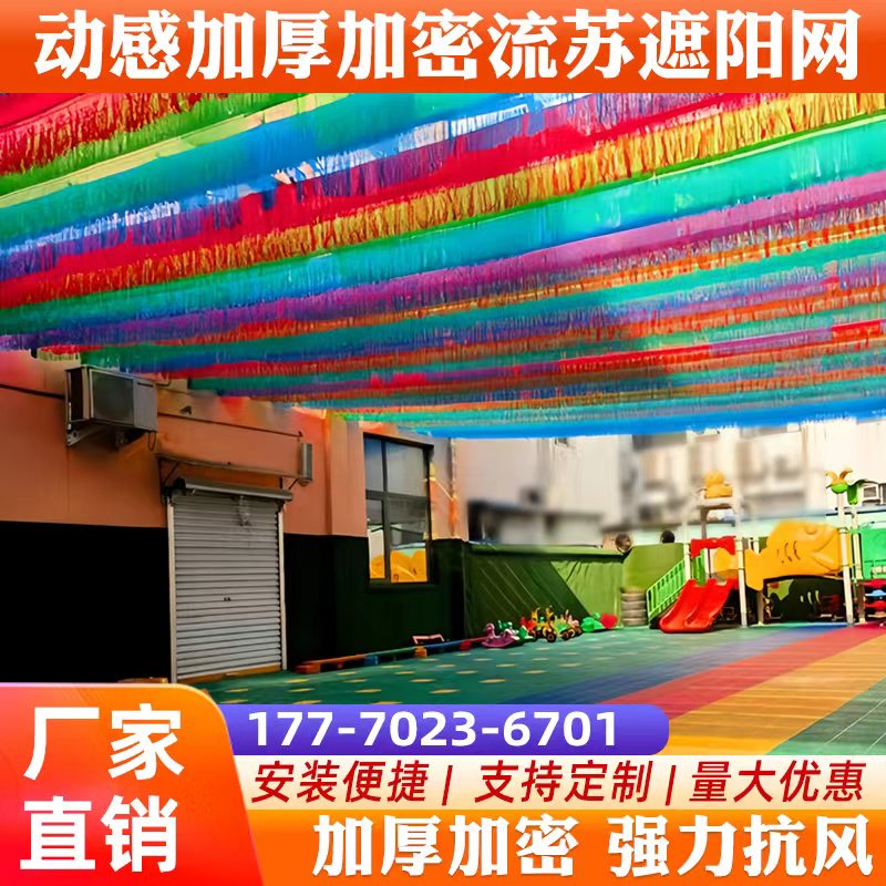 幼儿园流苏遮阳网彩色加厚加密户外防晒隔热泳池游乐场景区遮阴网