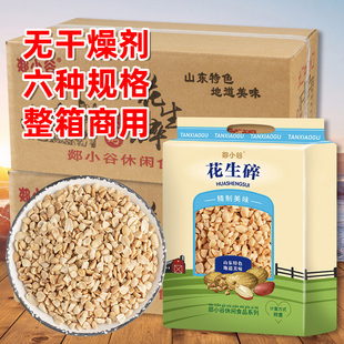 净重花生碎熟花生半粒商用整箱火锅蘸料烘培奶茶牛轧糖原料花生米