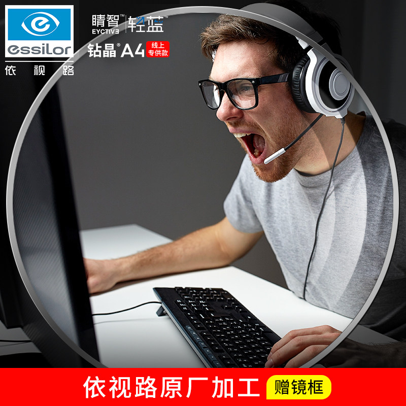 依视路防蓝光镜片近视眼镜非球面2片睛智轻蓝赠镜框依视路镜片高性价比高么？