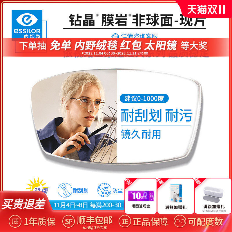 依视路膜岩镜片耐磨1.56-1.67搭配镜宴近视眼镜框架潮商务休闲属于什么档次？