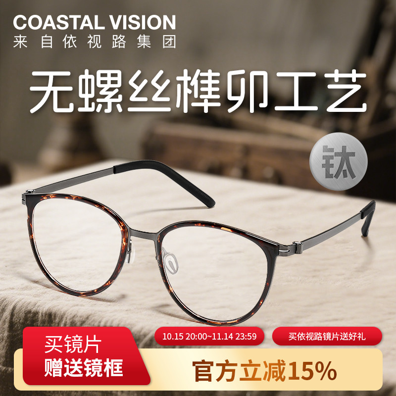 镜宴超轻钛架商务眼镜框男配依视路镜片旗舰CVS钛框
