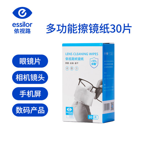 依视路镜片清洁纸湿巾擦镜纸