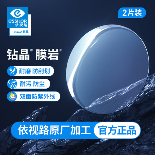 镜宴近视眼镜框配依视路钻晶膜岩
