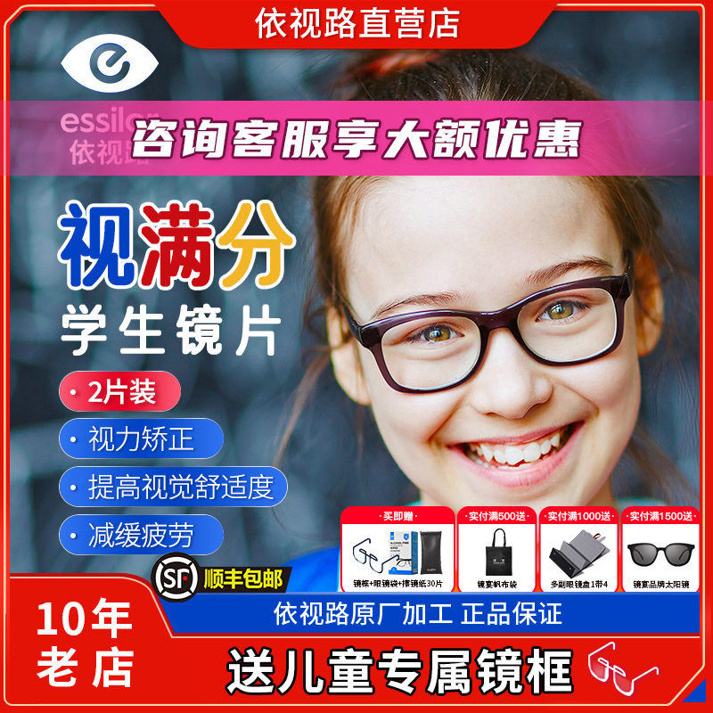 依视路原厂加工 正品保障