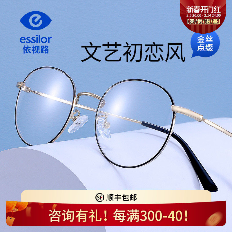 依视路防蓝光镜片近视眼镜非球面2片睛智轻蓝赠镜框依视路镜片