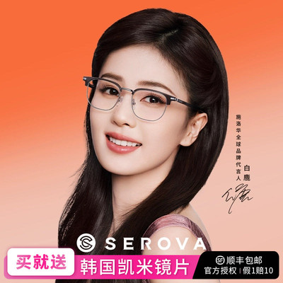 施洛华近视眼镜框白鹿同款男女款