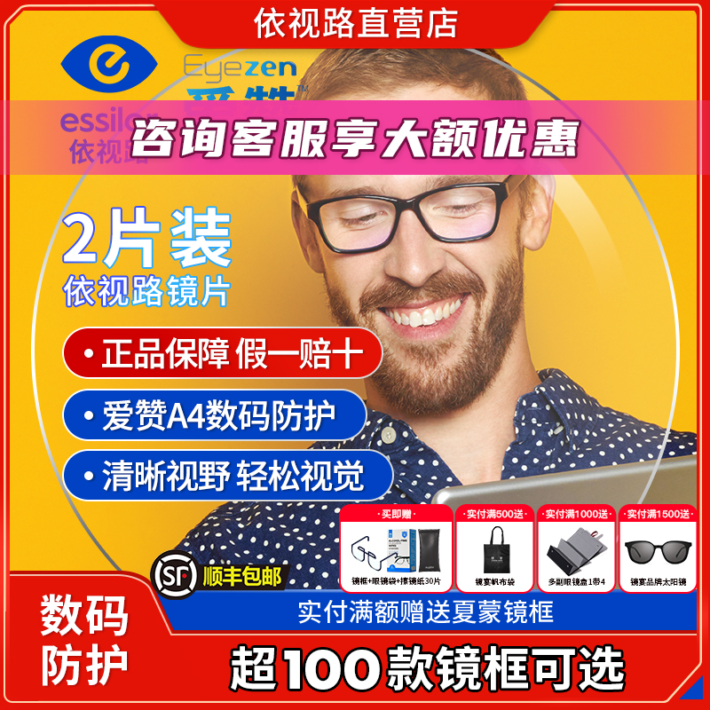 爱赞数码生活a4膜减缓视疲劳镜片