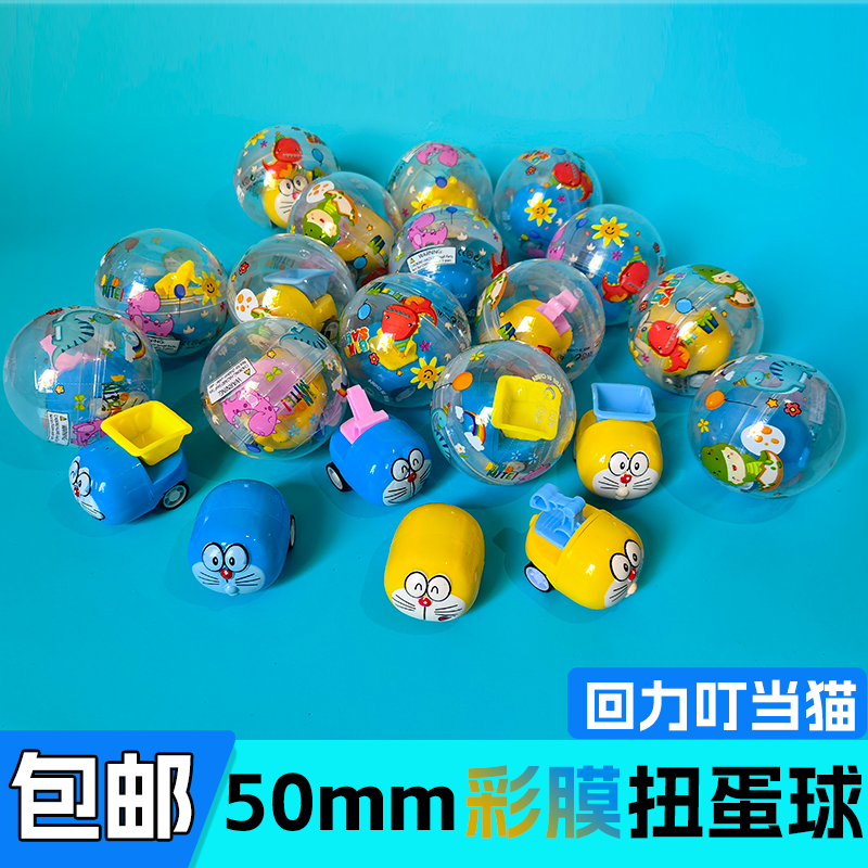 50mm精美彩膜回力叮当猫扭蛋球