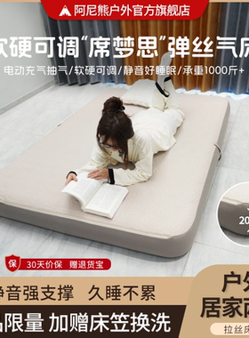 阿尼熊充气床垫户外弹丝云床露营帐篷加厚硬睡垫打地铺拉丝气垫床