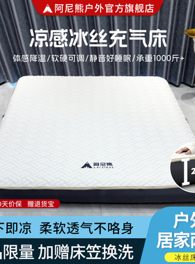 阿尼熊冰丝充气床垫户外弹丝云床露营加厚硬睡垫打地铺拉丝气垫床