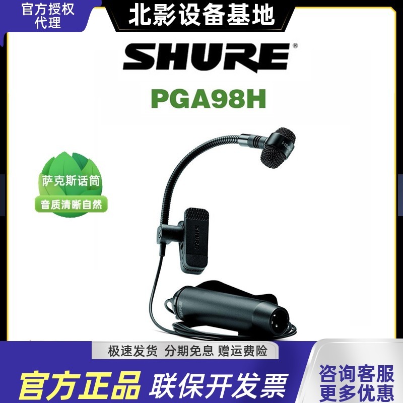 Shure/舒尔PGA98H-LC/TQG 电容乐器话筒管乐器演出录音萨克斯演奏