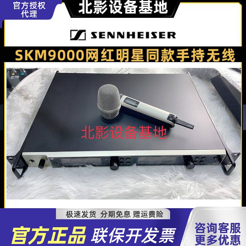 森海塞尔SKM9000+诺音曼KK205+森海ek6042森海塞尔EM6000高端无线