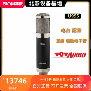 797 大震膜电子管话筒录音鹏录音麦克风 U95S 北京 797audio