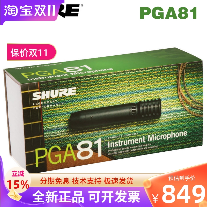 Shure/舒尔 PGA81专业电容话筒乐器话筒 原声演出话筒 吉他录音麦