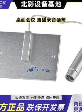 Bjsound博捷 PZM120 压力驱传声器 界面话筒麦克风 PZM120话筒