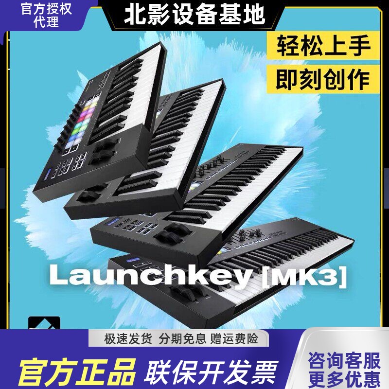 NOVATION LAUNCHKEY 61 49 37 MINI 25 键专业编曲控制器MIDI键盘