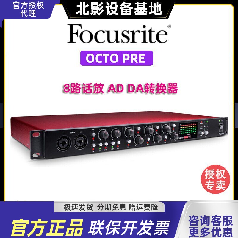Focusrite Scarlett Octopre多通道话放 ADDA转换器 Octopre Dyna