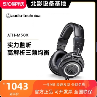 Technica Audio M50x专业录音头戴式 ATH 音乐HIFI监听耳机 铁三角