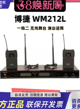 Bjsound 博捷 WM212L 型 一拖二无线领夹话筒 演播室舞台采访专用