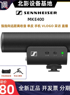 SENNHEISER/森海塞尔 MKE400新款单反话筒相机手机录音电容麦克风