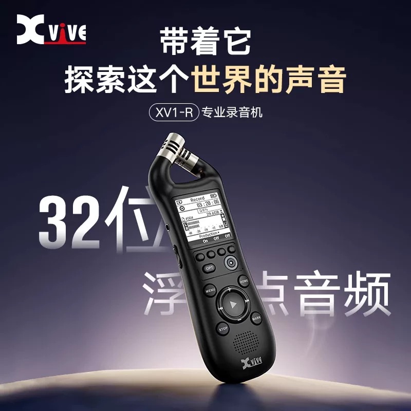 32位浮点便携录音笔人声录制