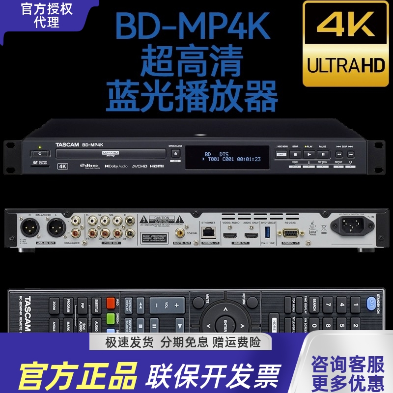 TASCAM达斯冠BD-MP4K 蓝光4K播放器超高清7.1杜比视界 CD播放器