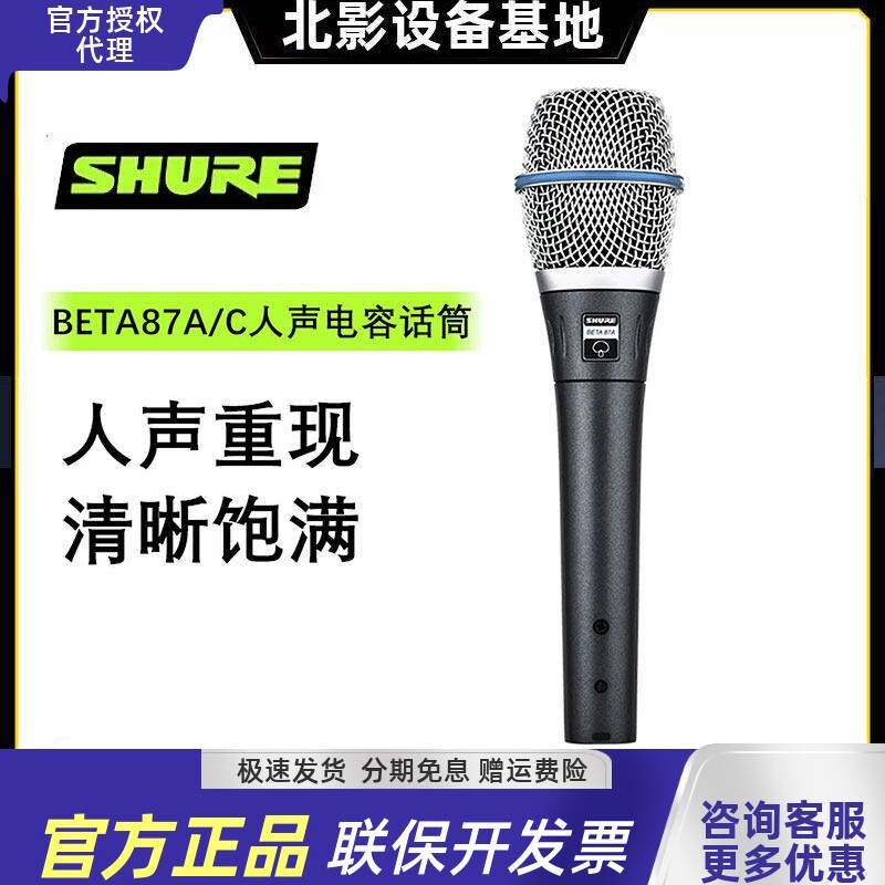 舒尔beta87a舞台演出直播话筒
