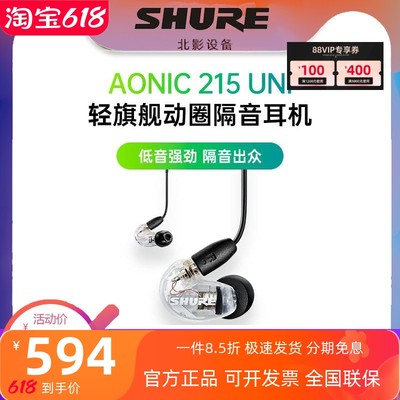 有线HiFi耳机Shure/舒尔入耳