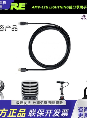 shure/舒尔AMV-LTG Lightning接口苹果手机线 MV51 MV5 MV88 MV7