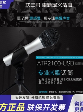 Audio Technica/铁三角 ATR2100xUSB手机电脑K歌手持麦克风雪怪麦