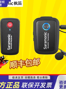 Saramonic/枫笛Blink500 无线一拖二麦克风单反 手机采访vlog录音