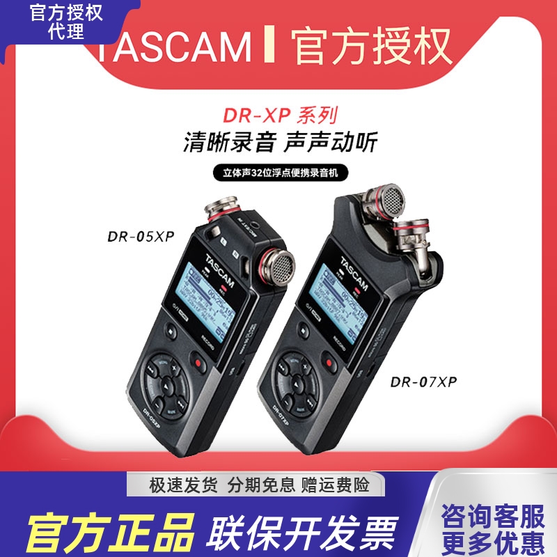 TASCAM DR05XP DR07XP 录音机调音台采访机婚庆内录立体声32bit