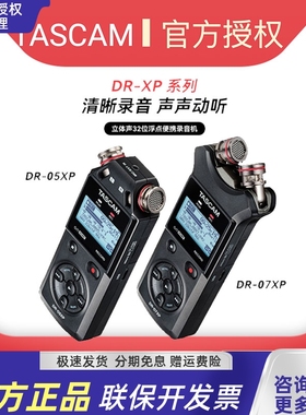 TASCAM DR05XP DR07XP 录音机调音台采访机婚庆内录立体声32bit