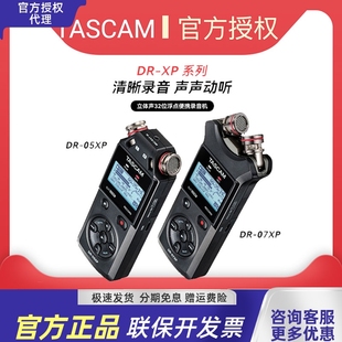 录音机调音台采访机婚庆内录立体声32bit DR07XP TASCAM DR05XP