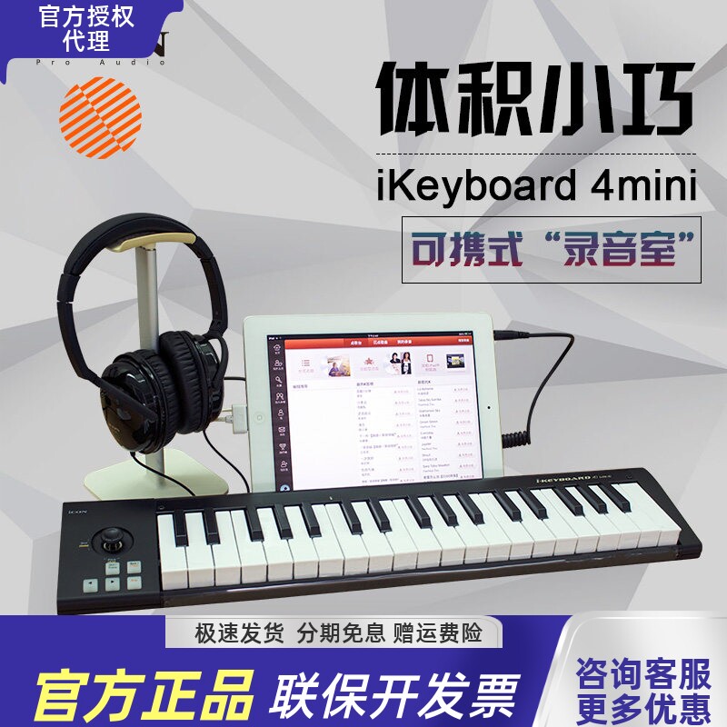 艾肯ICON iKeyboard 4Mini便携迷你编曲演出37键MIDI键盘