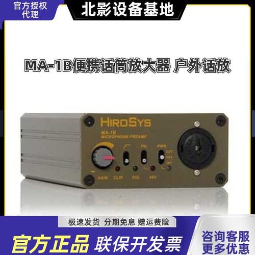 前置可装电池便携式行货话筒