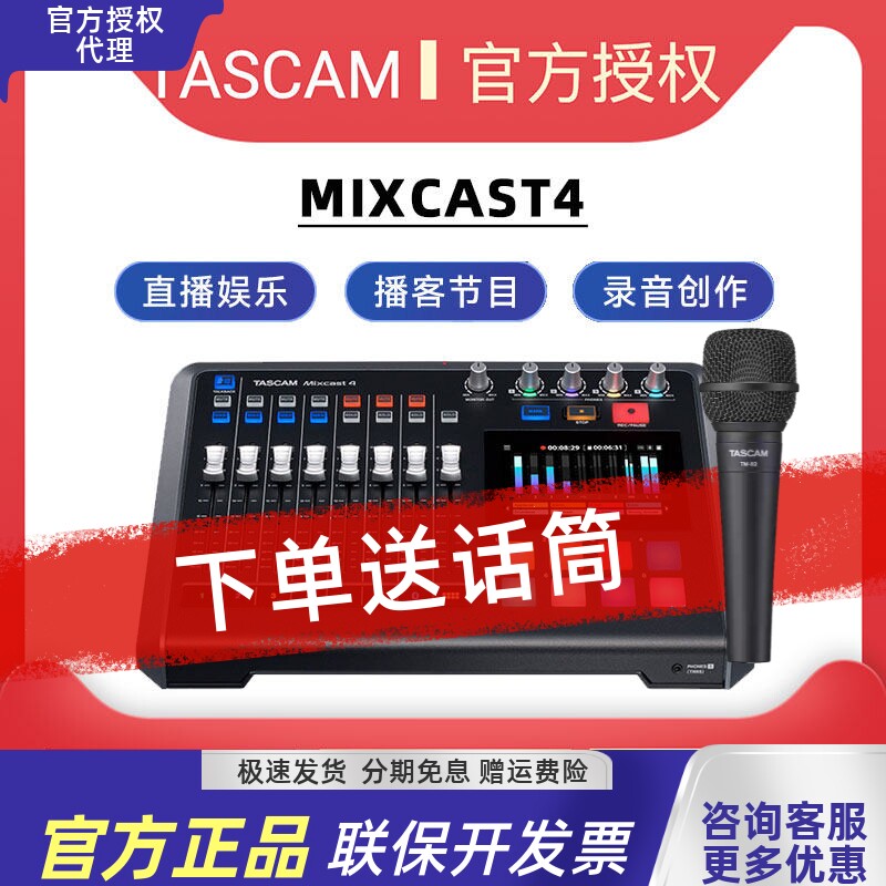 TASCAM Mixcast4 多人直播工作站USB声卡调音台手机效果器K歌录音