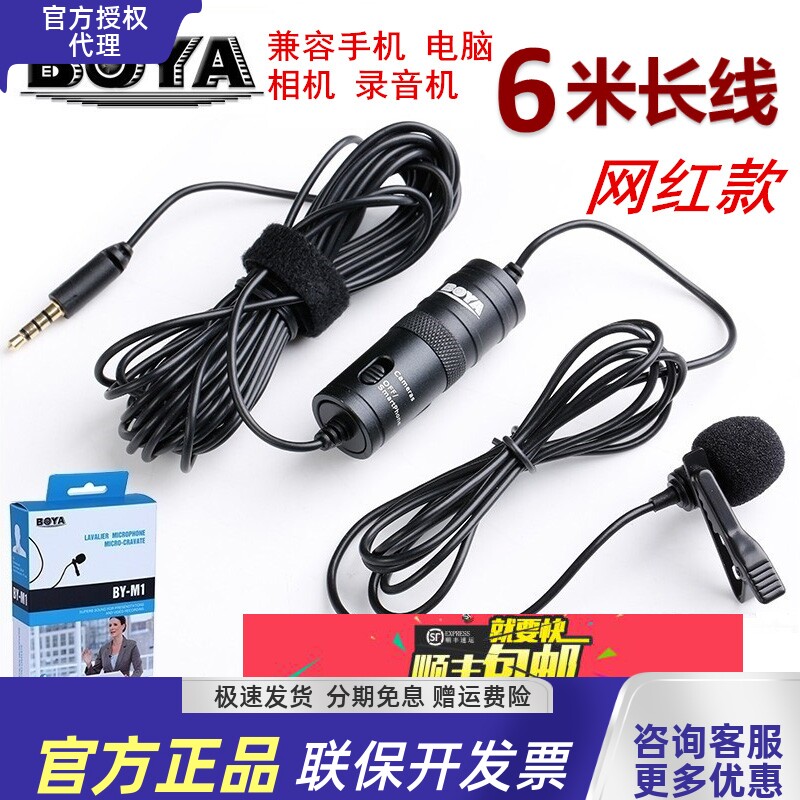 博雅BOYA BY-M1pro领夹麦克风专业摄像机单反手机采访录音小蜜蜂